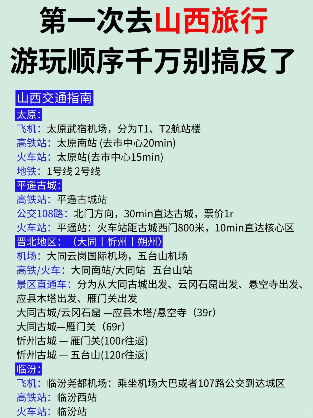 山西旅游超全攻略！暑假篇！含美食+旅拍！