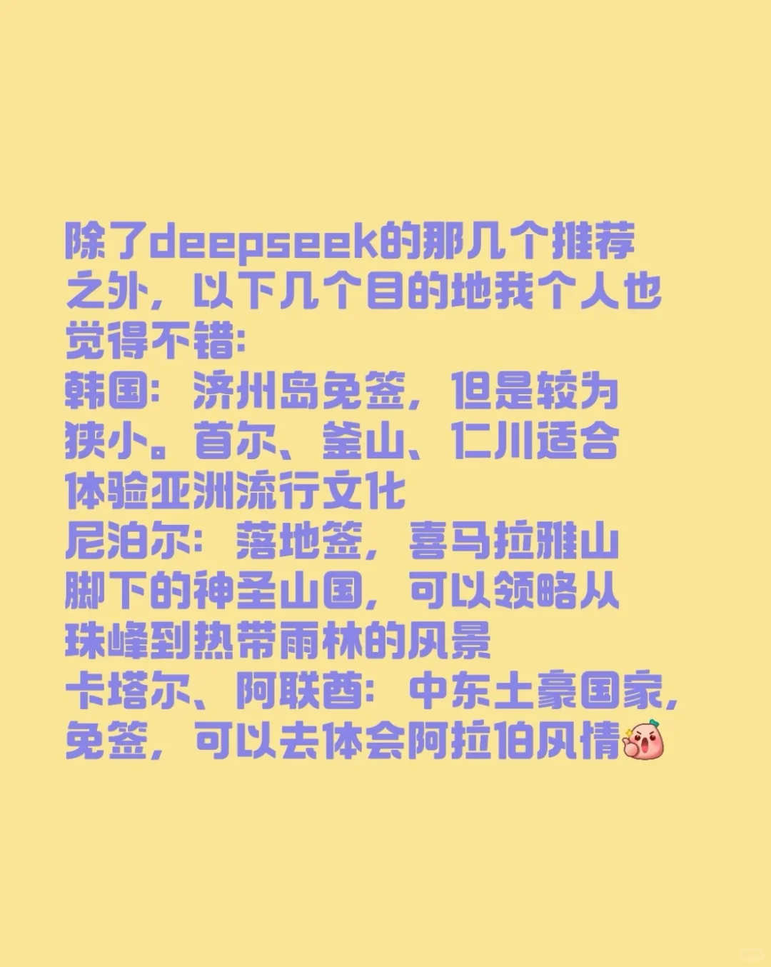 Deepseek谈第一次出国适合去哪个国家