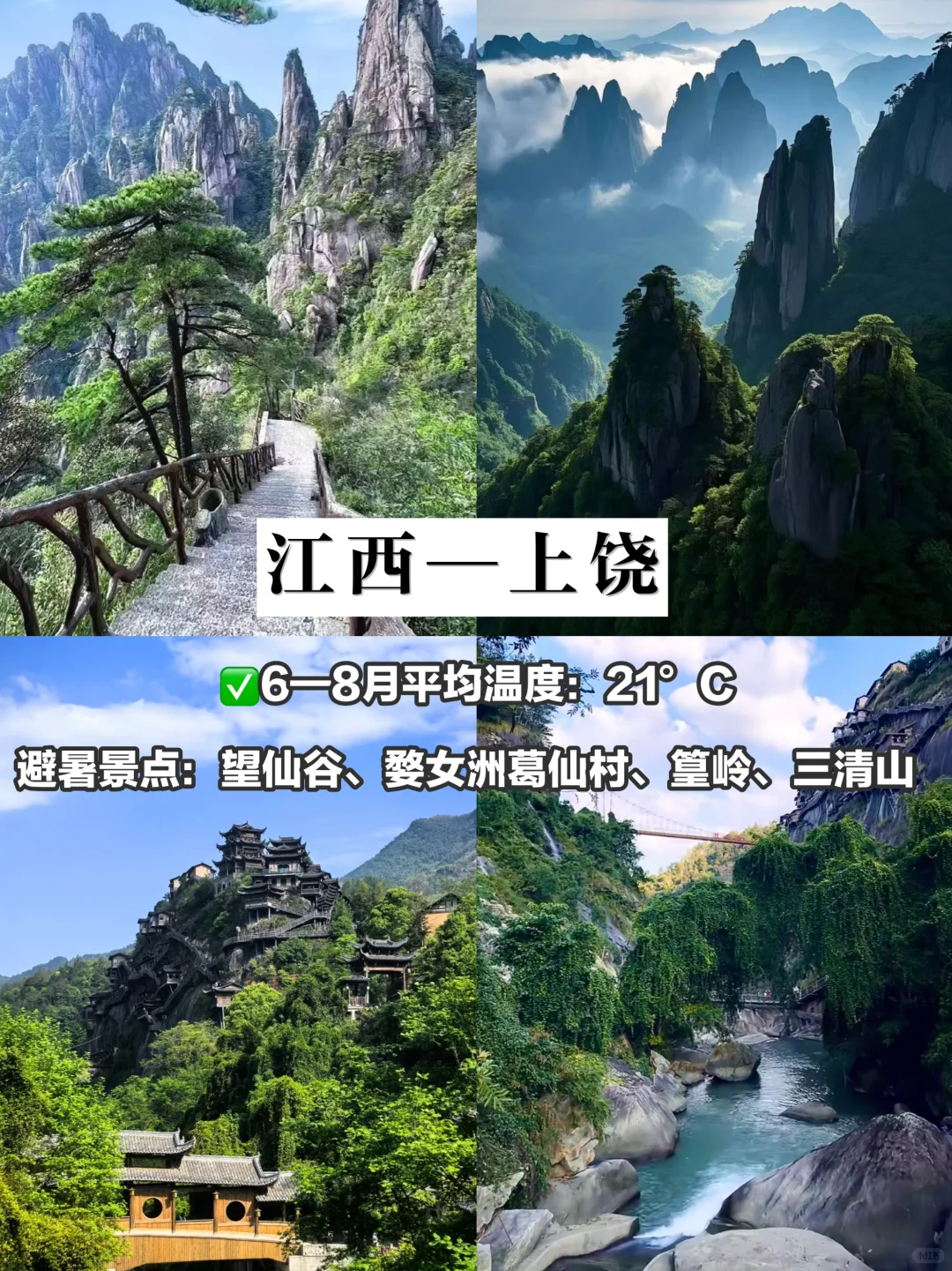 逃离高温❄️国内最凉快自带空调的旅游圣地‼️