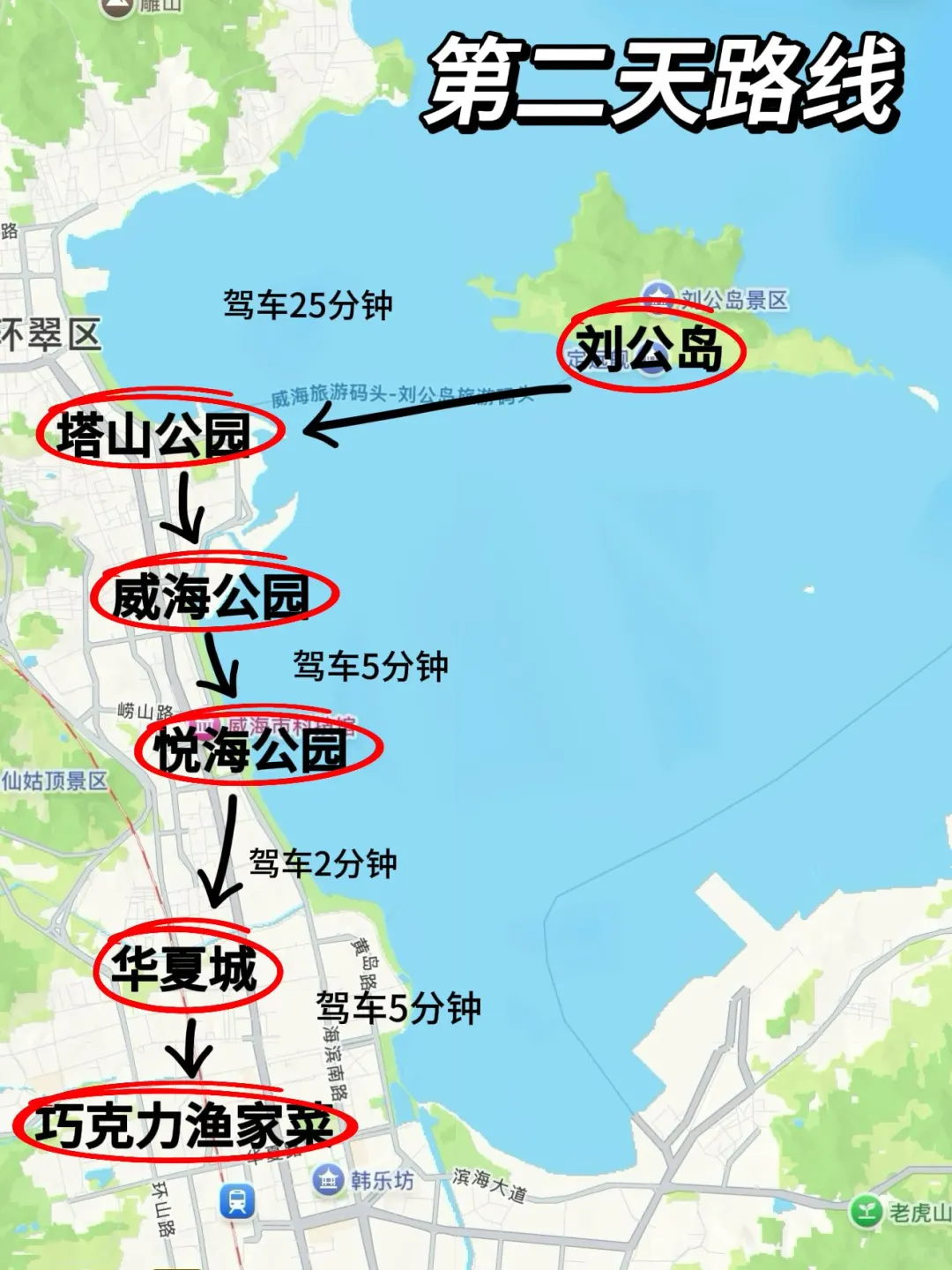 第一次去威海不看地图真后悔！你不绕路，谁绕