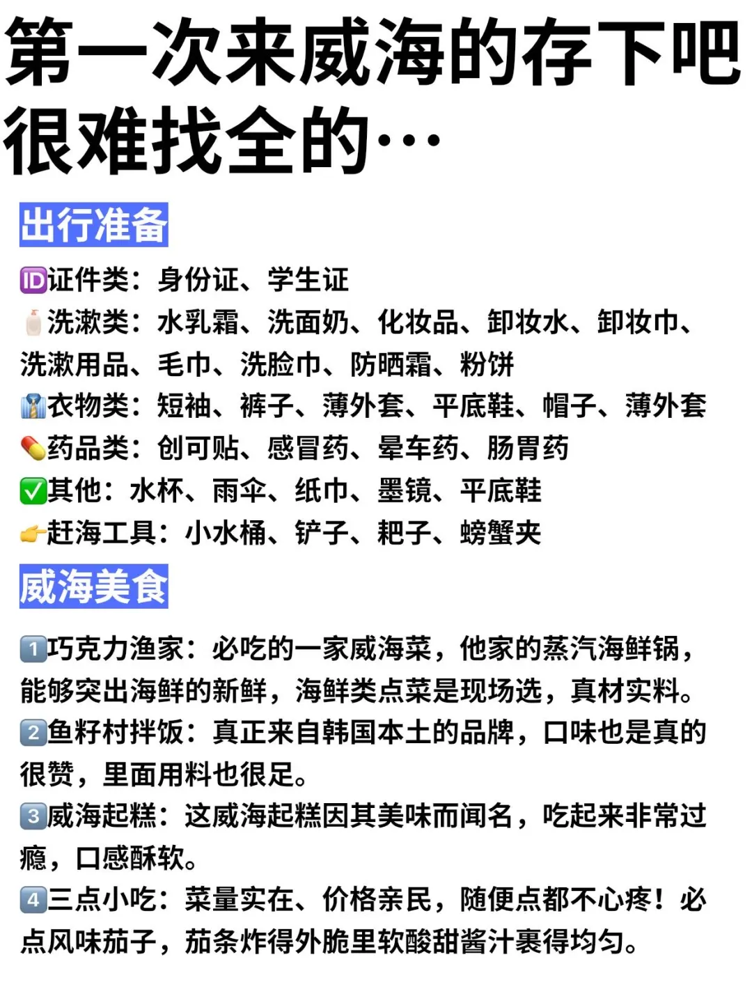 第一次去威海不看地图真后悔！你不绕路，谁绕