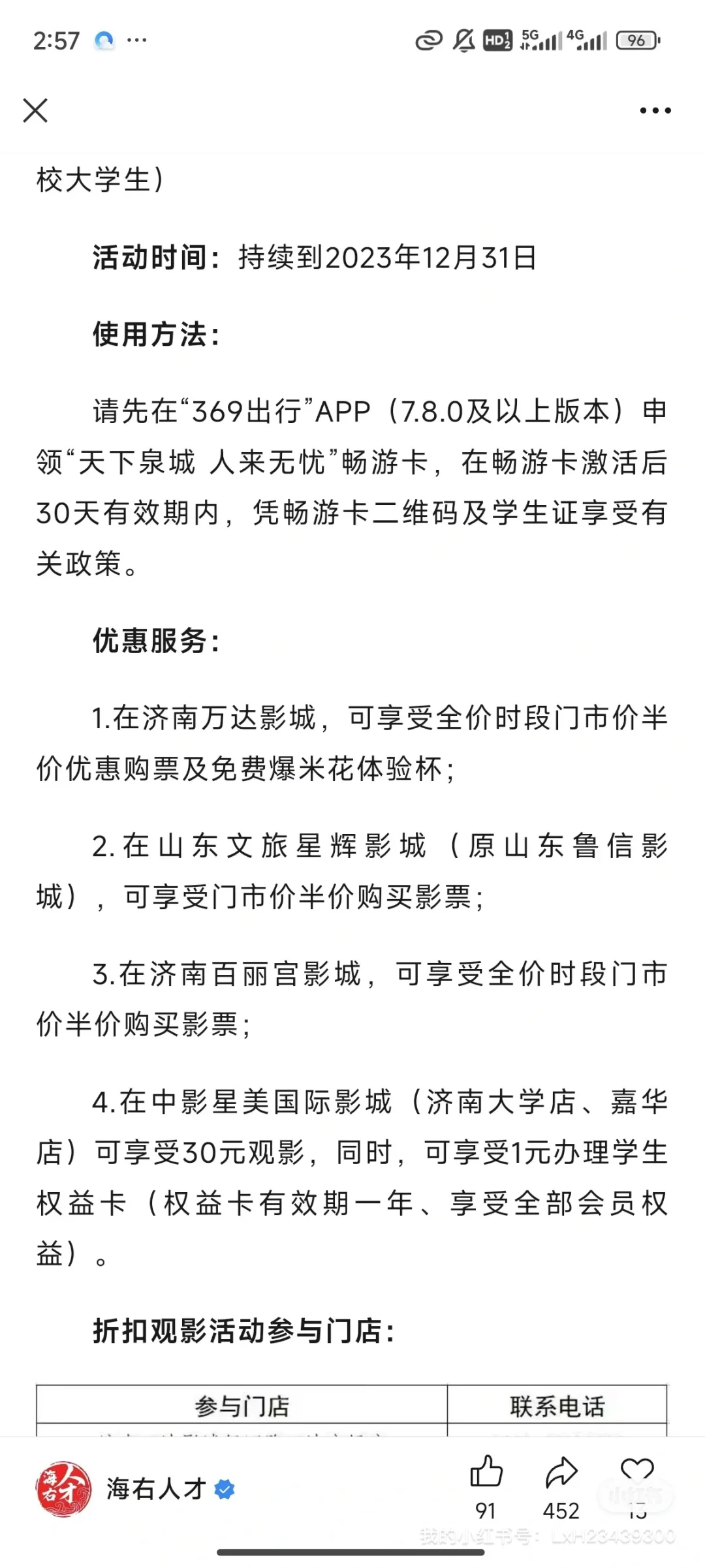 大学生免费旅游之济南篇