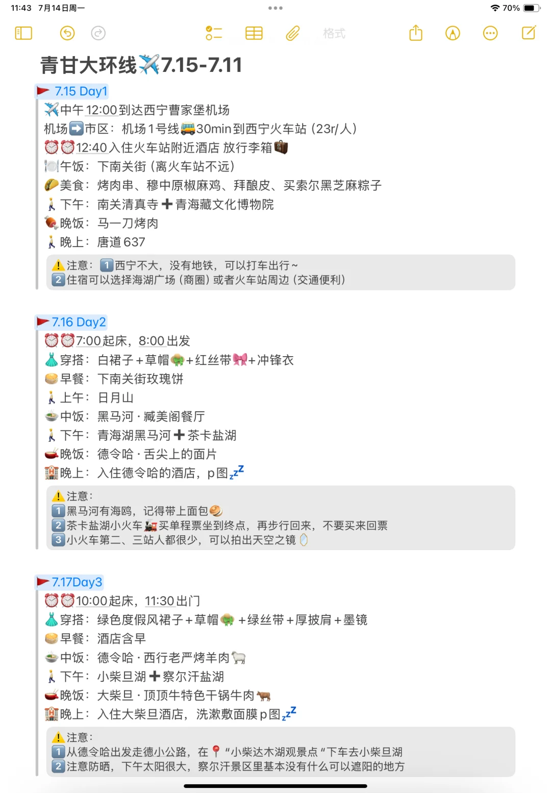 本人做的青甘旅游攻略已经next level了...