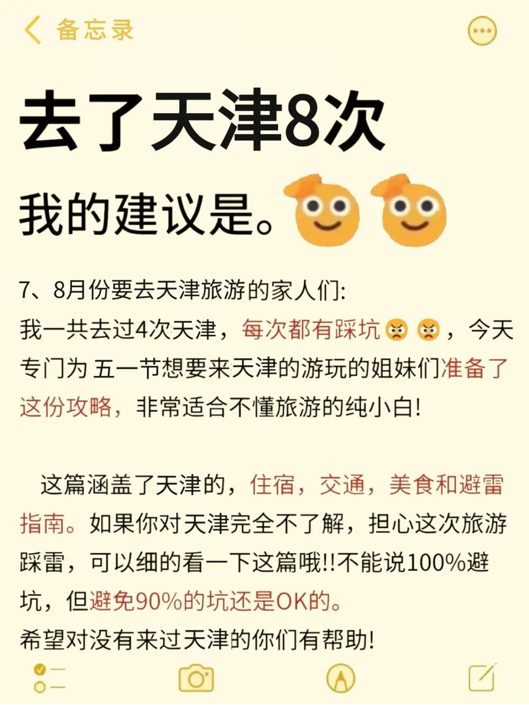 7-8月来天津不看这篇攻略‼小心被宰...