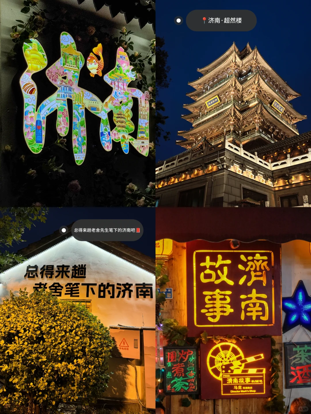 懒人直接抄❗一天逛完济南必打卡景点🗺️