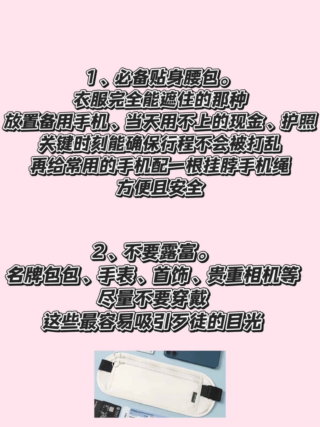 保姆级出国旅行防偷防骗攻略·全球通用