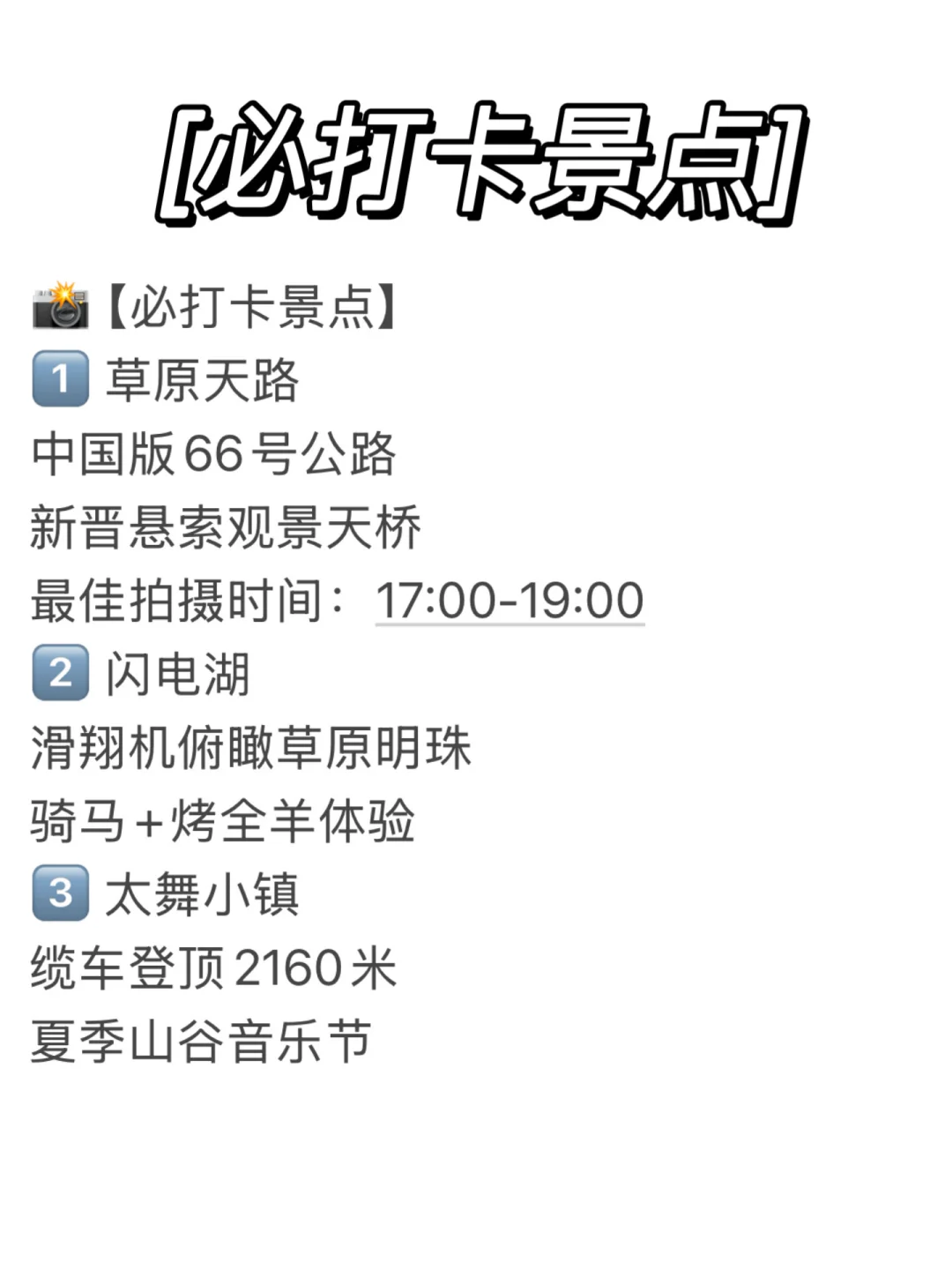 🌿张家口避暑攻略｜19℃的草原天堂