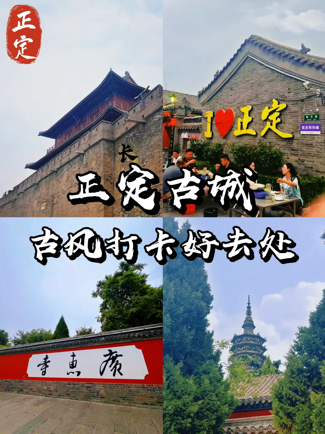 正定古城一日游攻略🔥穿越千年只花1块钱！