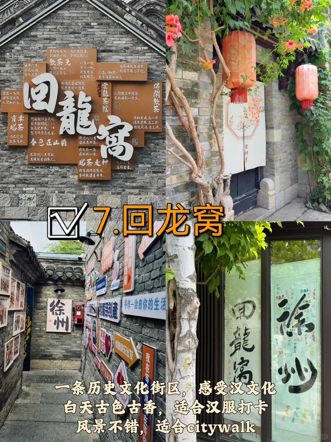 徐州📍两天一夜｜精华版旅游攻略，超详细‼️