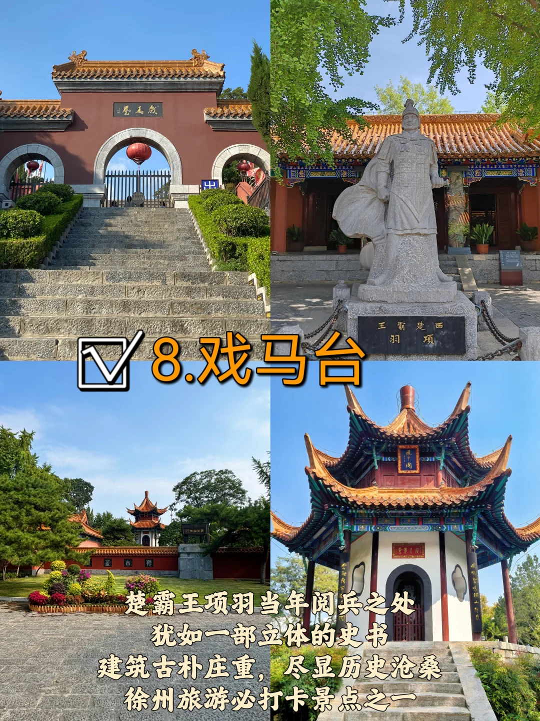 徐州📍两天一夜｜精华版旅游攻略，超详细‼️