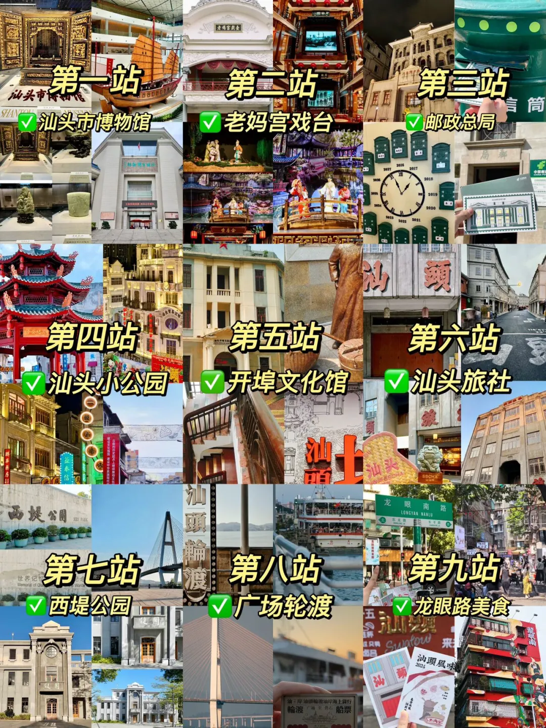 📍汕头一日游旅游攻略｜打卡9个景+11家美食