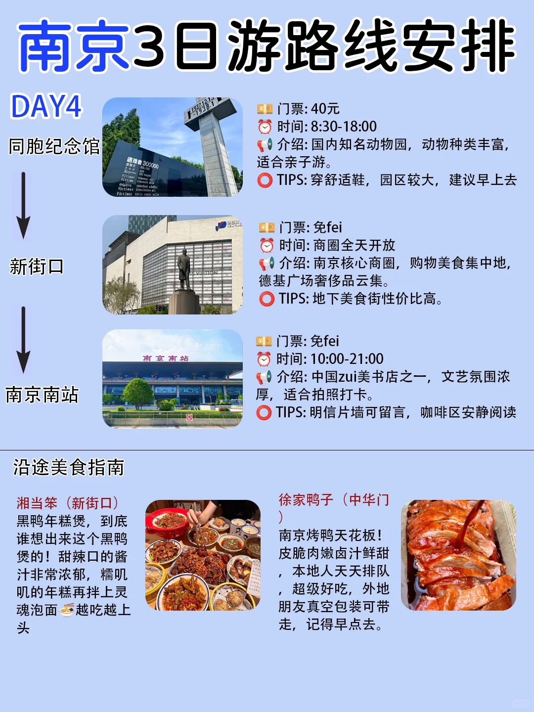 熬夜总结的南京景点排行榜