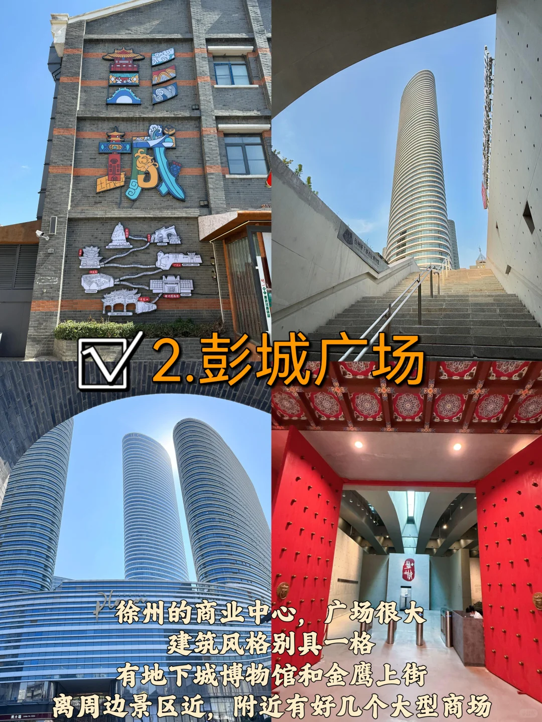 徐州📍两天一夜｜精华版旅游攻略，超详细‼️