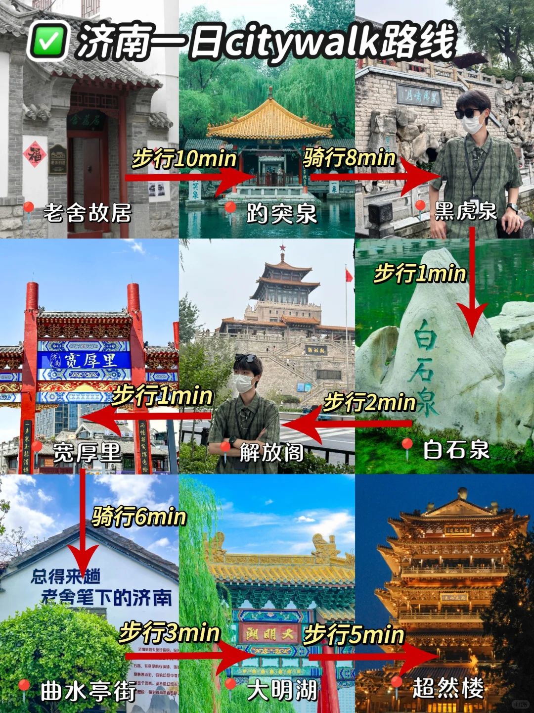 懒人直接抄❗一天逛完济南必打卡景点🗺️