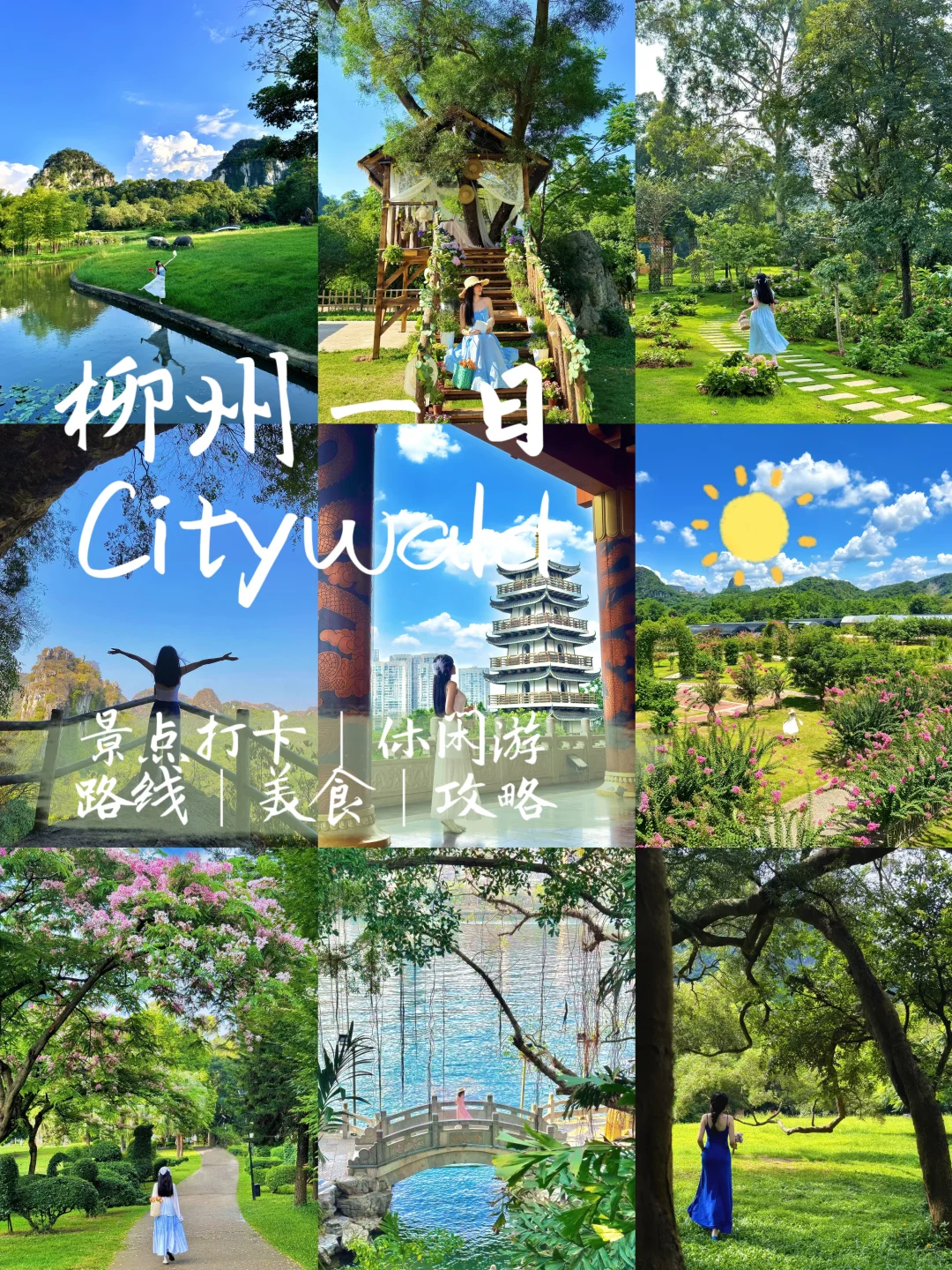 柳州citywalk✔️ 必打卡的9大景点🏝️