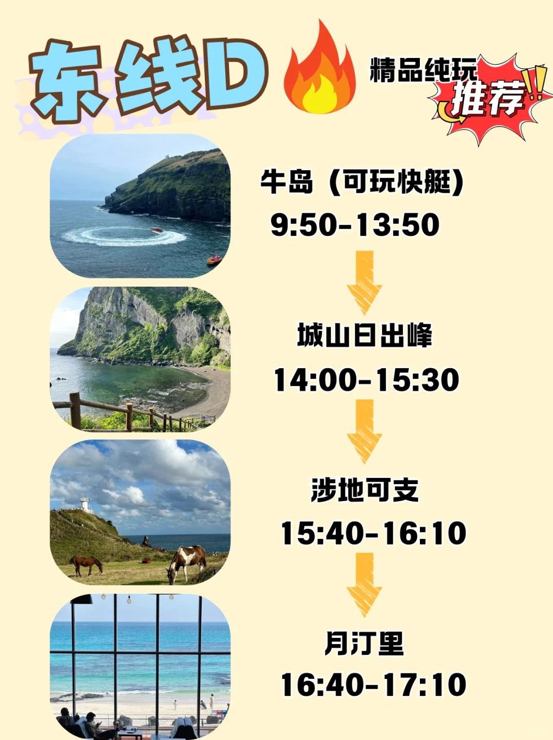 来济州岛别再去没意思的景点啦！