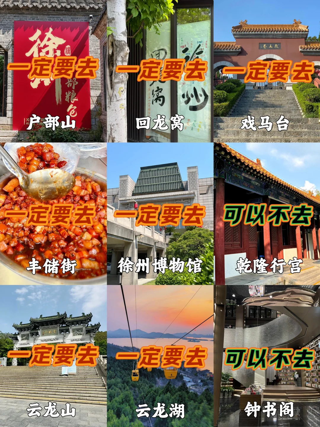 徐州📍两天一夜｜精华版旅游攻略，超详细‼️