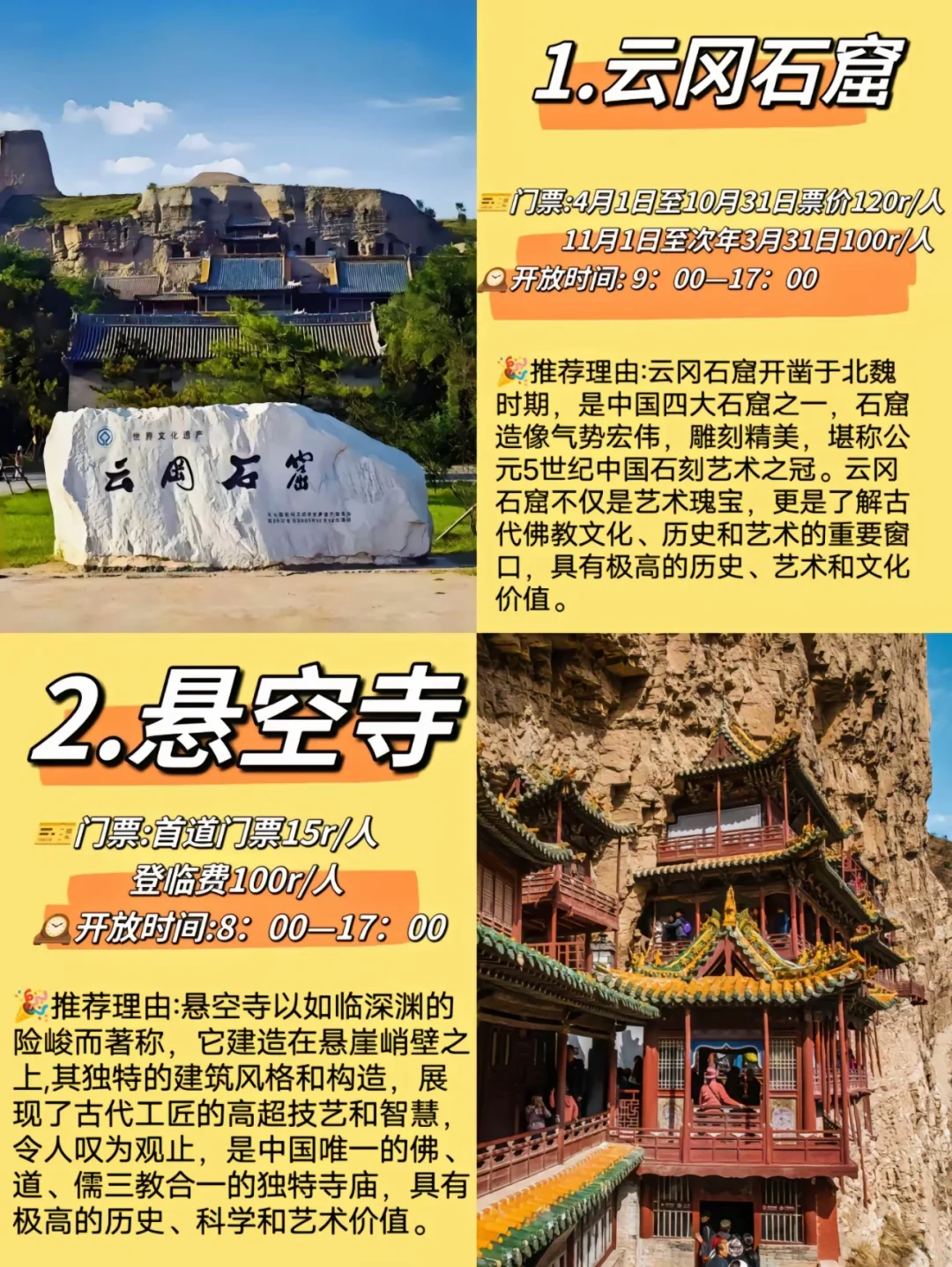 山西大同 | 必去的十大景点！旅游前必看👀