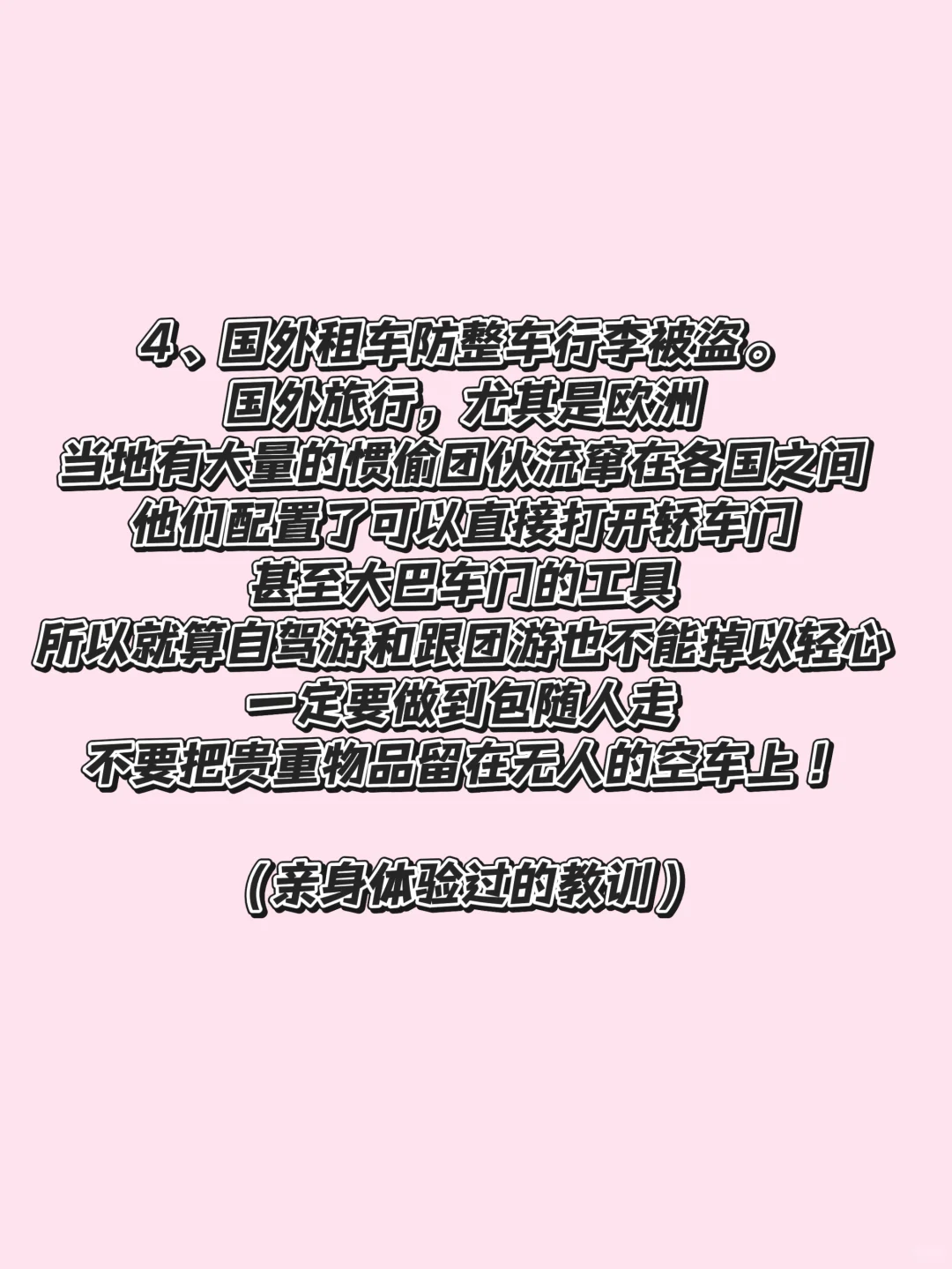 保姆级出国旅行防偷防骗攻略·全球通用