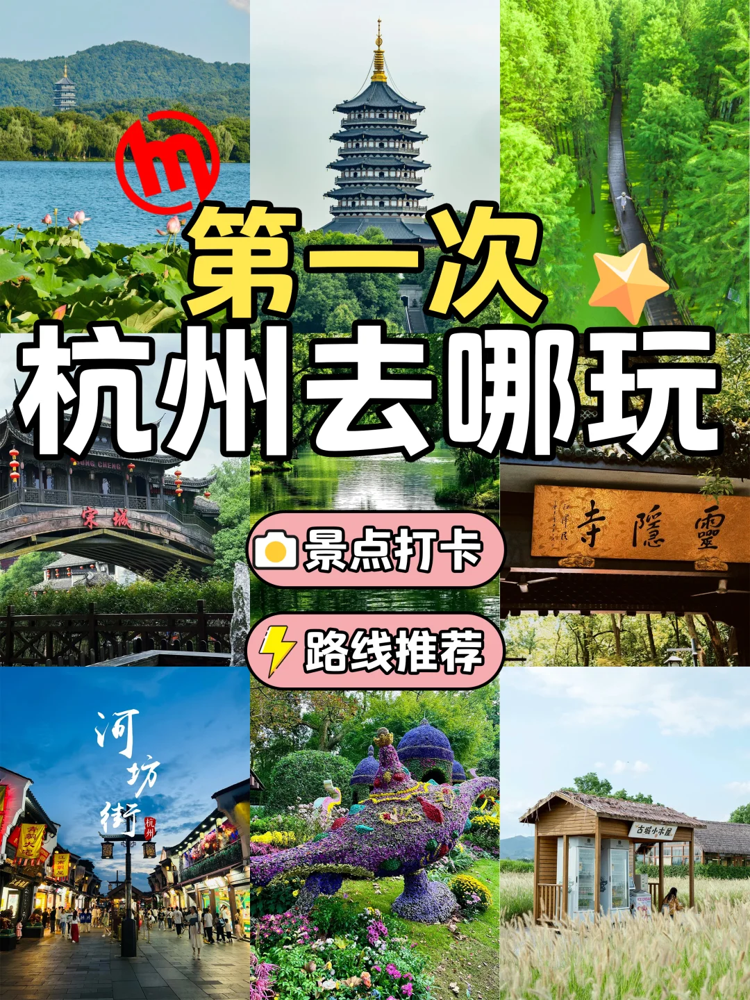 首次杭州旅游攻略📷值得打卡的9个景点✅