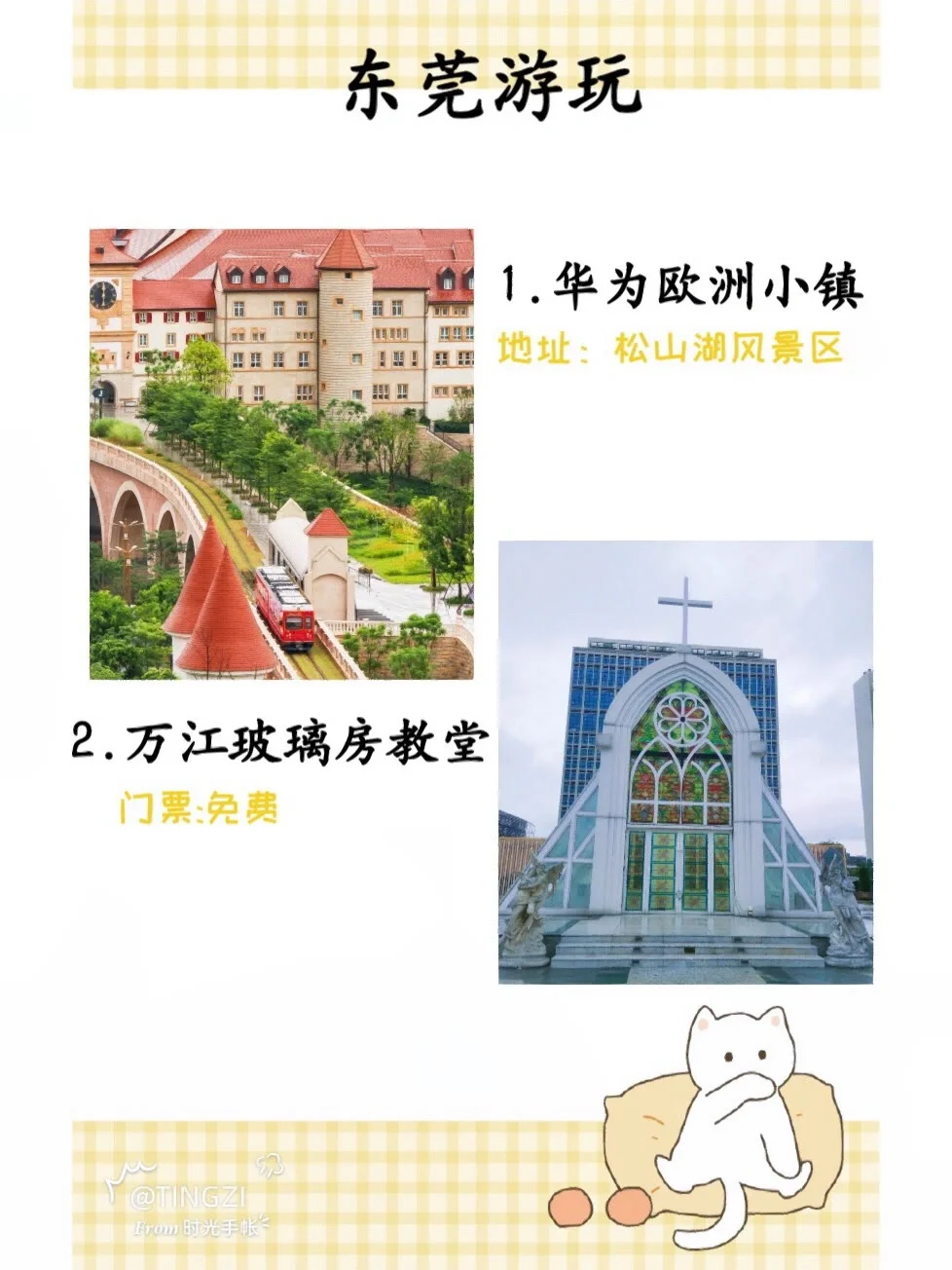 🌞东莞游玩｜东莞必打卡的7⃣️大景点❤