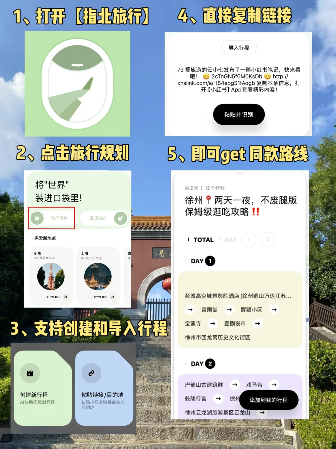 徐州📍两天一夜｜精华版旅游攻略，超详细‼️