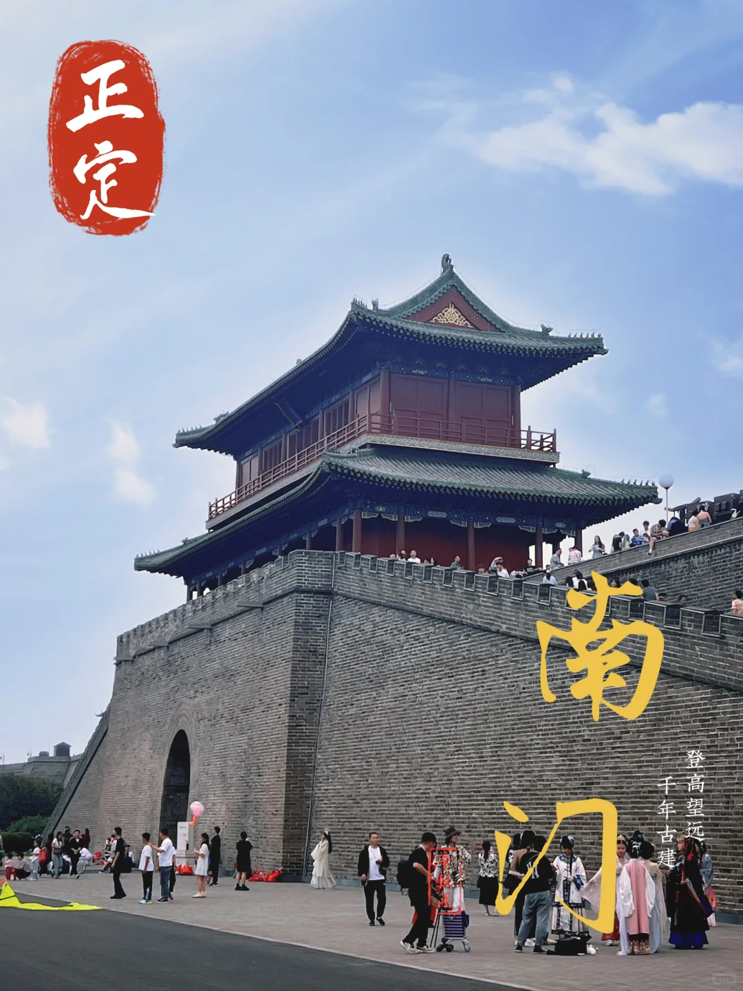 正定古城一日游攻略🔥穿越千年只花1块钱！
