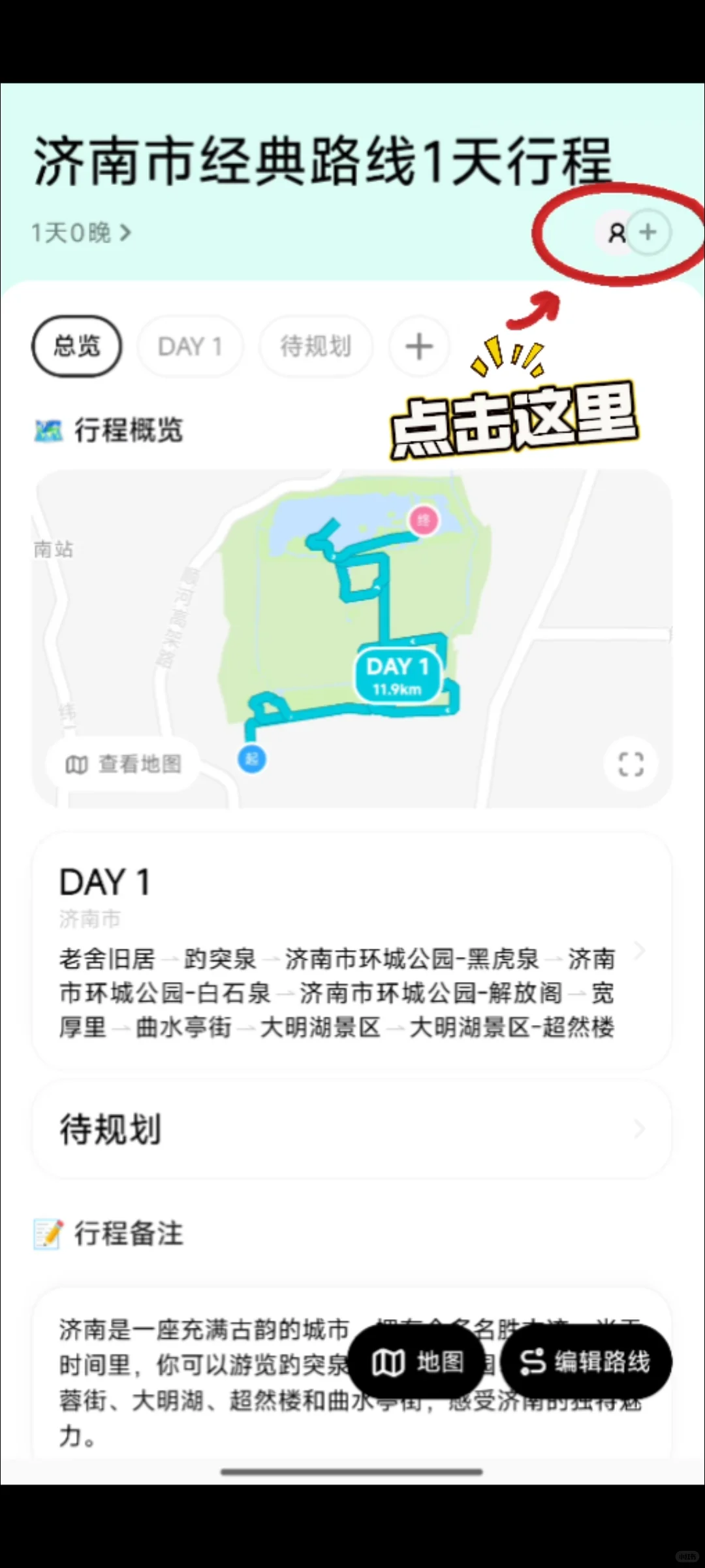 懒人直接抄❗一天逛完济南必打卡景点🗺️