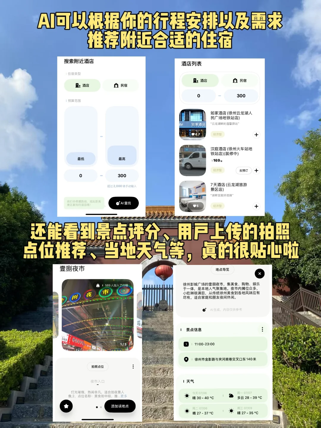 徐州📍两天一夜｜精华版旅游攻略，超详细‼️