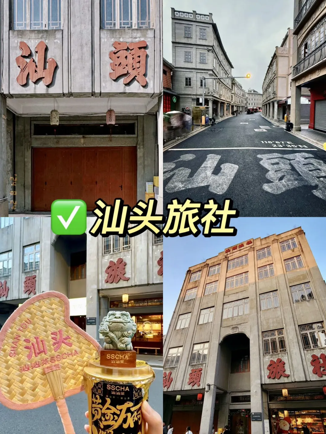 📍汕头一日游旅游攻略｜打卡9个景+11家美食
