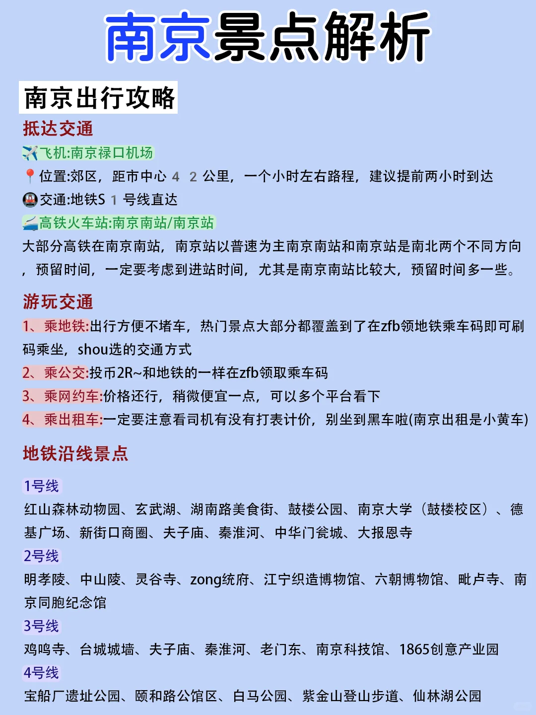 熬夜总结的南京景点排行榜