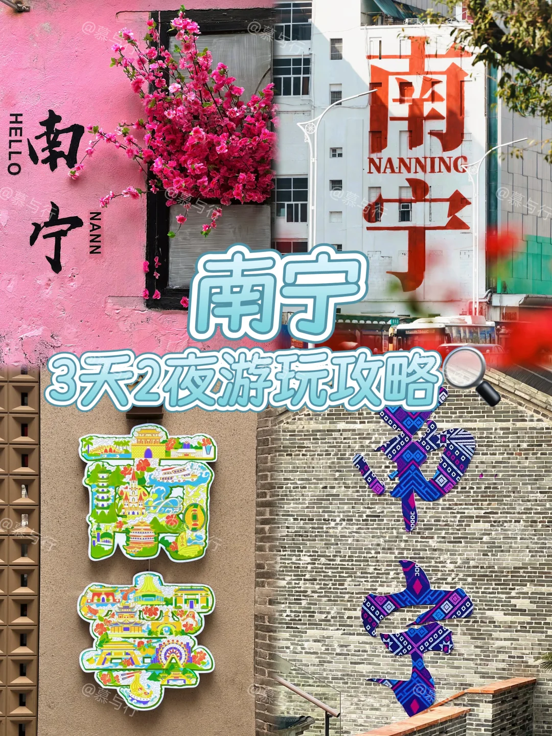 📍南宁｜3天2夜旅游攻略✨