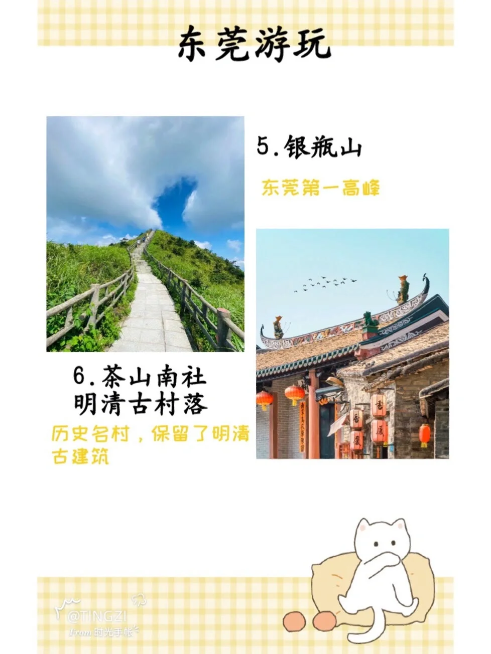 🌞东莞游玩｜东莞必打卡的7⃣️大景点❤