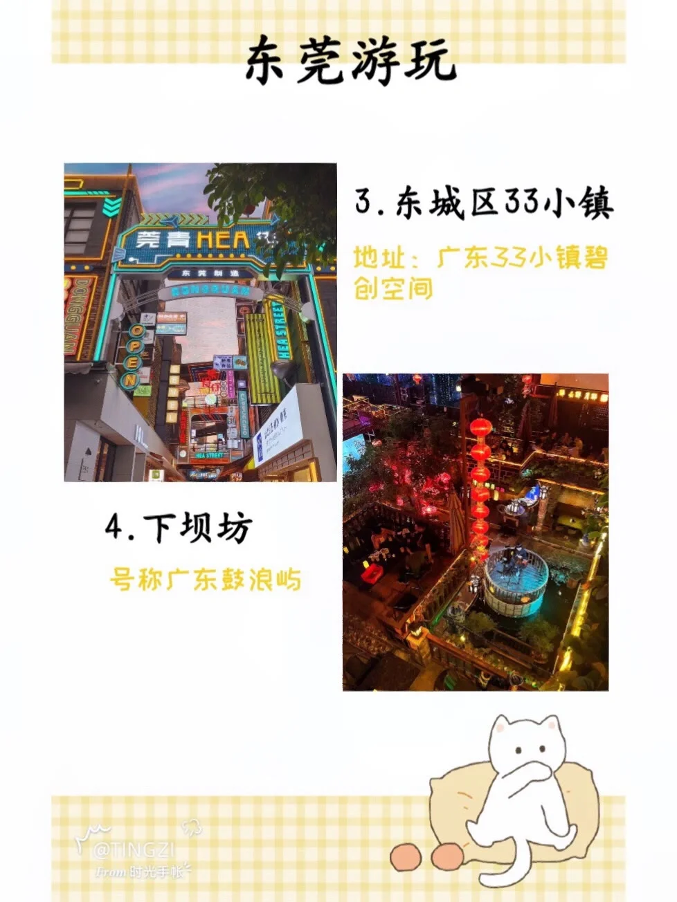 🌞东莞游玩｜东莞必打卡的7⃣️大景点❤