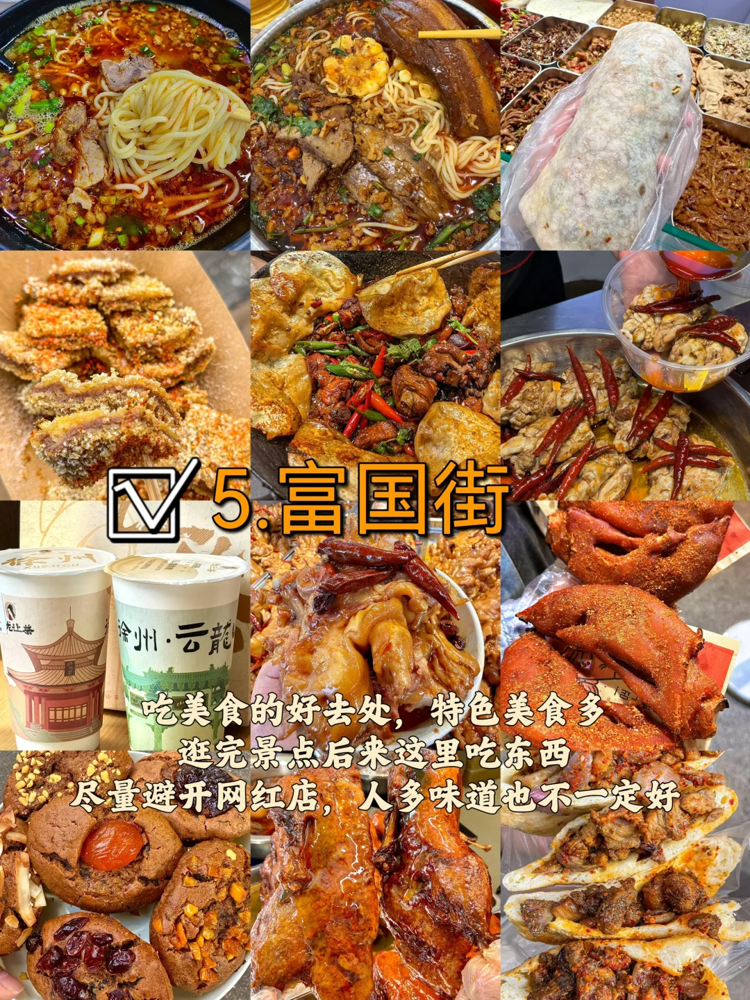 徐州📍两天一夜｜精华版旅游攻略，超详细‼️