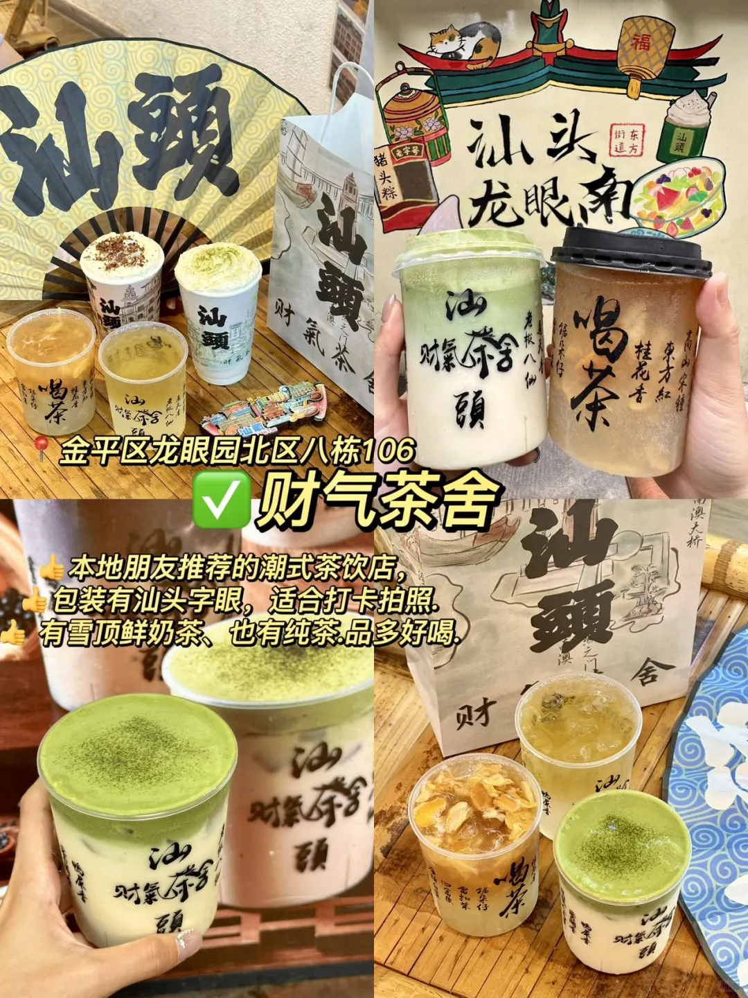 📍汕头一日游旅游攻略｜打卡9个景+11家美食