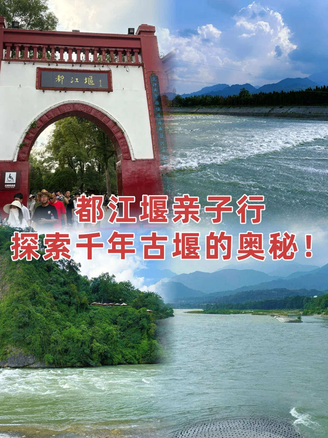 都江堰遛娃全攻略✨ 轻松带娃玩四川