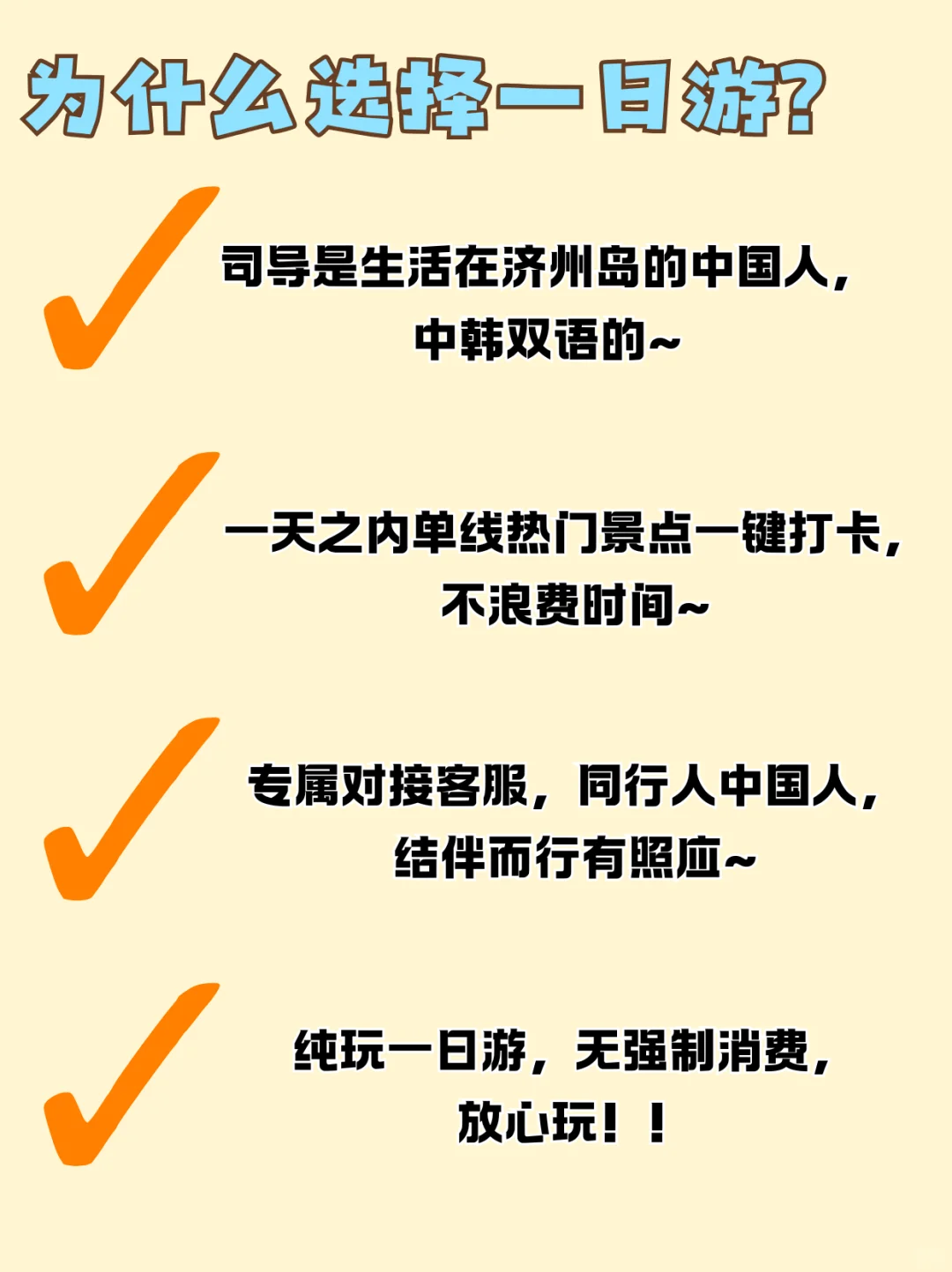 来济州岛别再去没意思的景点啦！