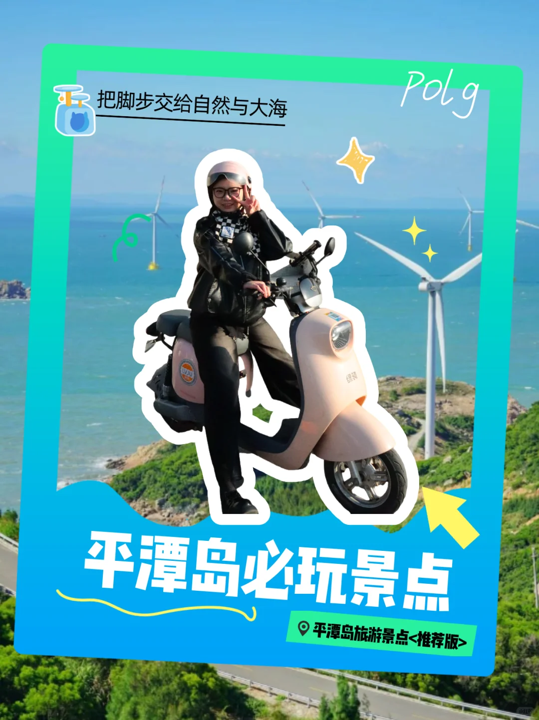 平潭岛一日游，必打卡景点+拍照攻略