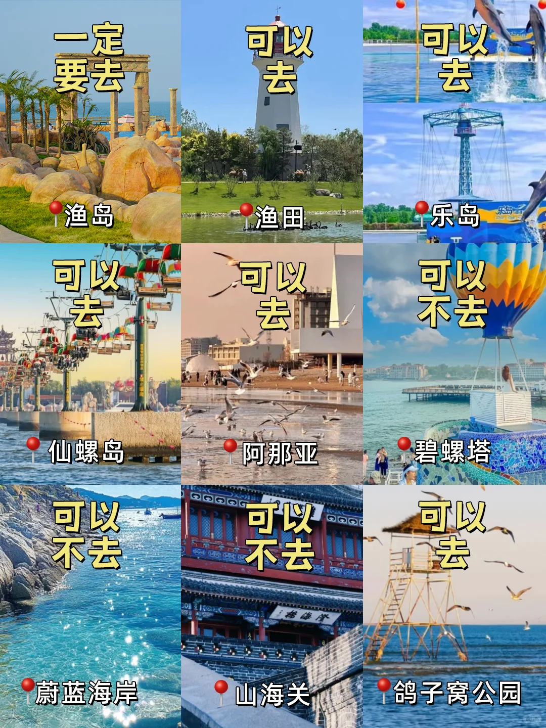 秦皇岛保姆级攻略🌊 | 9大必玩景点实测