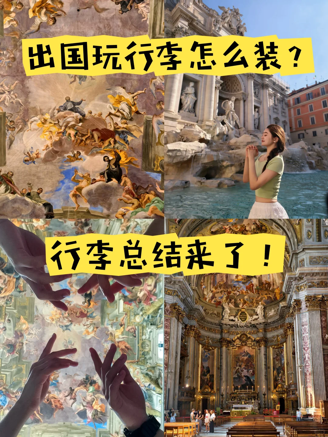 出国旅游保命级行李清单来啦！（附链接）