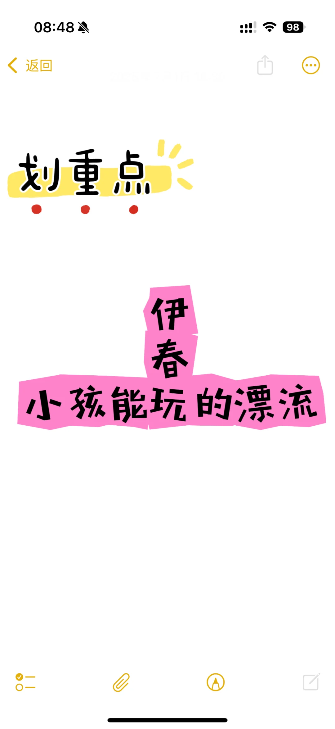 敲重点：伊春小孩可以玩的漂流