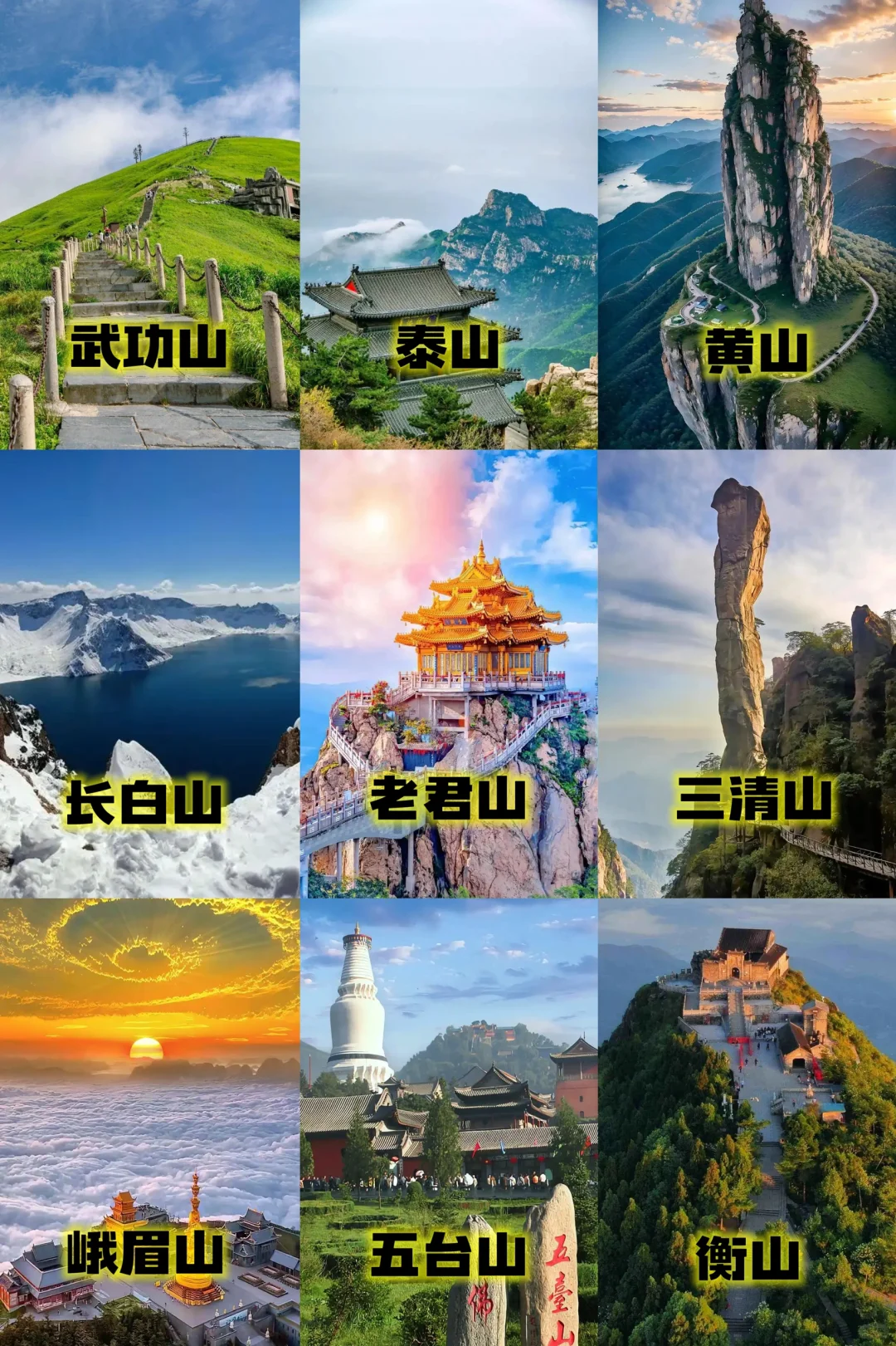 一生必去9座仙山⛰️你打卡了几座