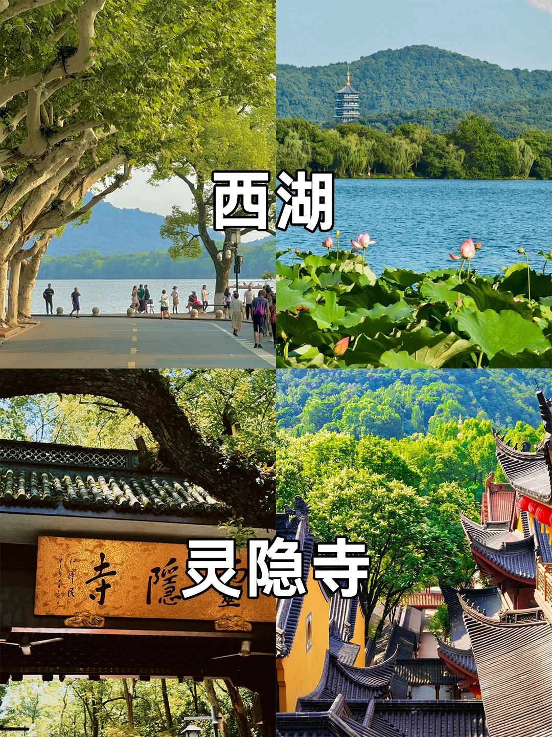 首次杭州旅游攻略📷值得打卡的9个景点✅
