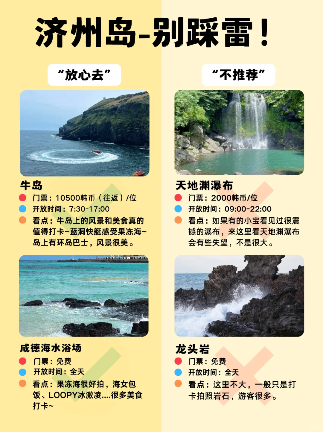 来济州岛别再去没意思的景点啦！