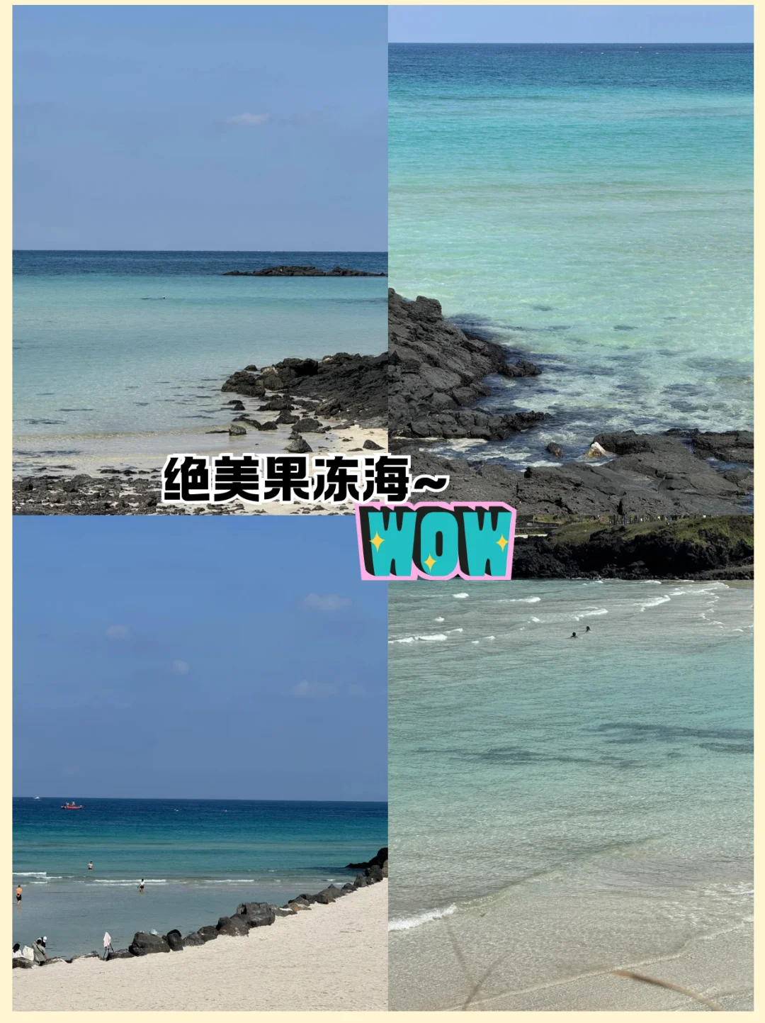 来济州岛别再去没意思的景点啦！