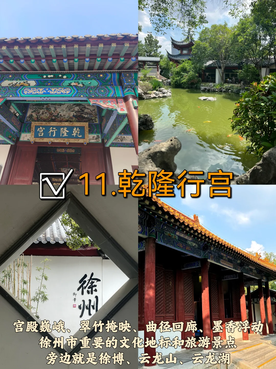徐州📍两天一夜｜精华版旅游攻略，超详细‼️