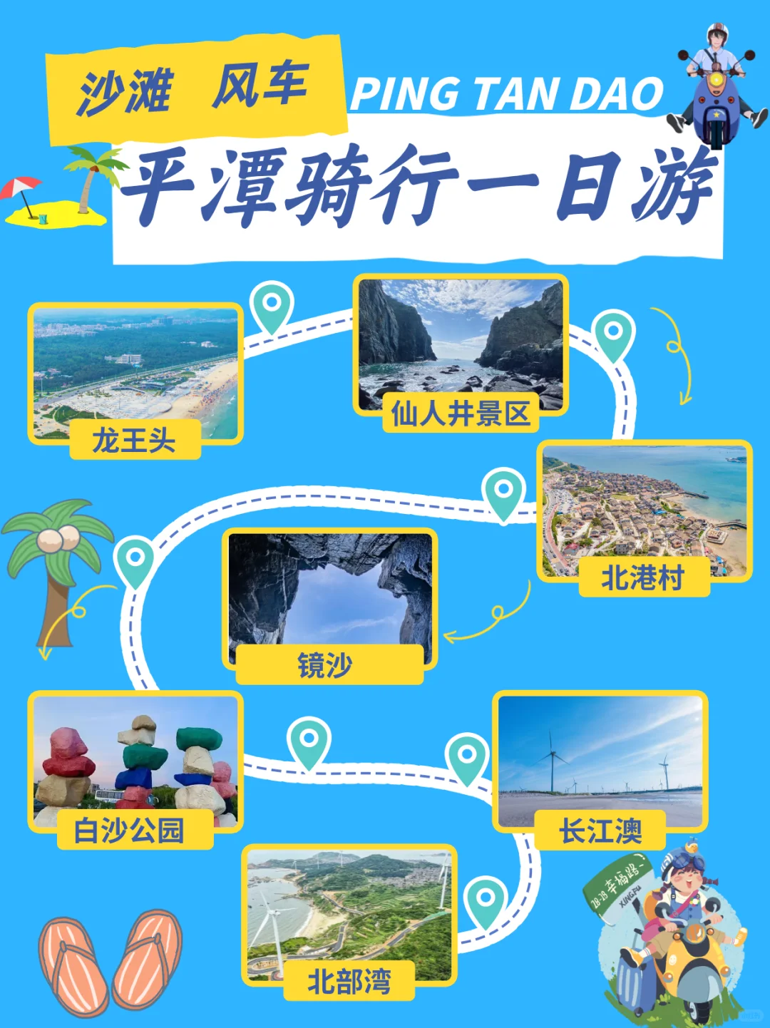 平潭岛一日游，必打卡景点+拍照攻略