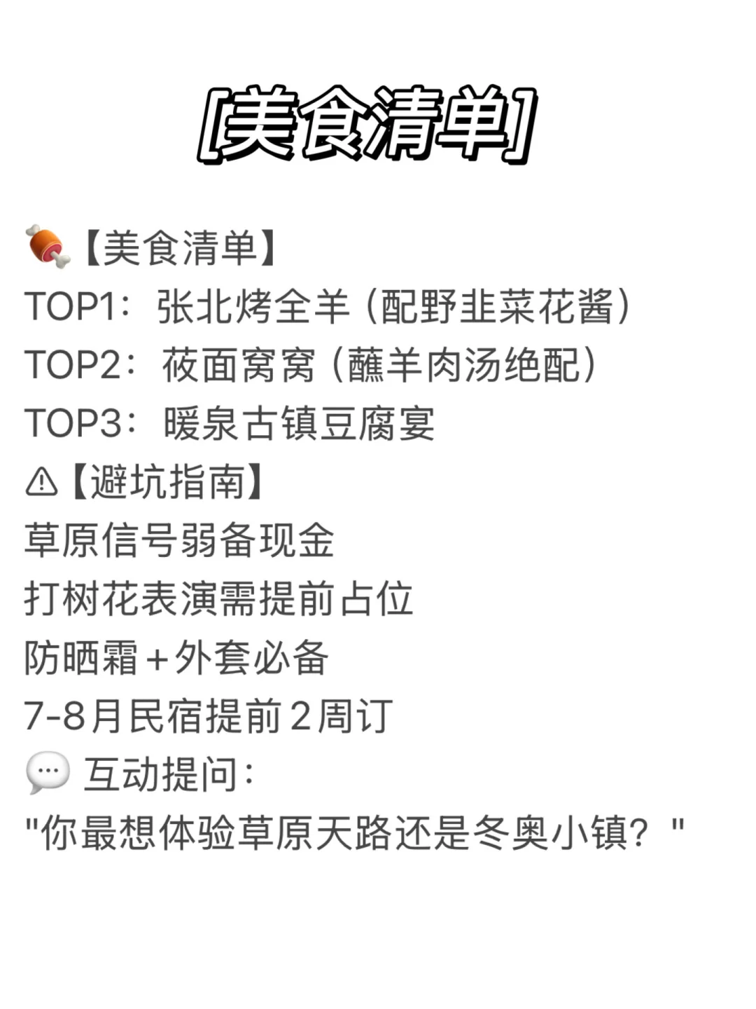 🌿张家口避暑攻略｜19℃的草原天堂