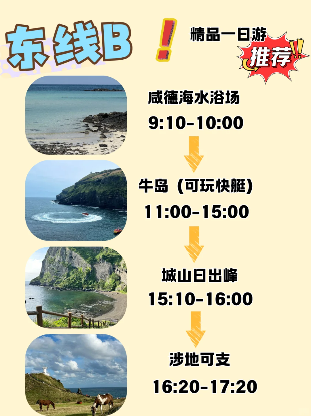 来济州岛别再去没意思的景点啦！